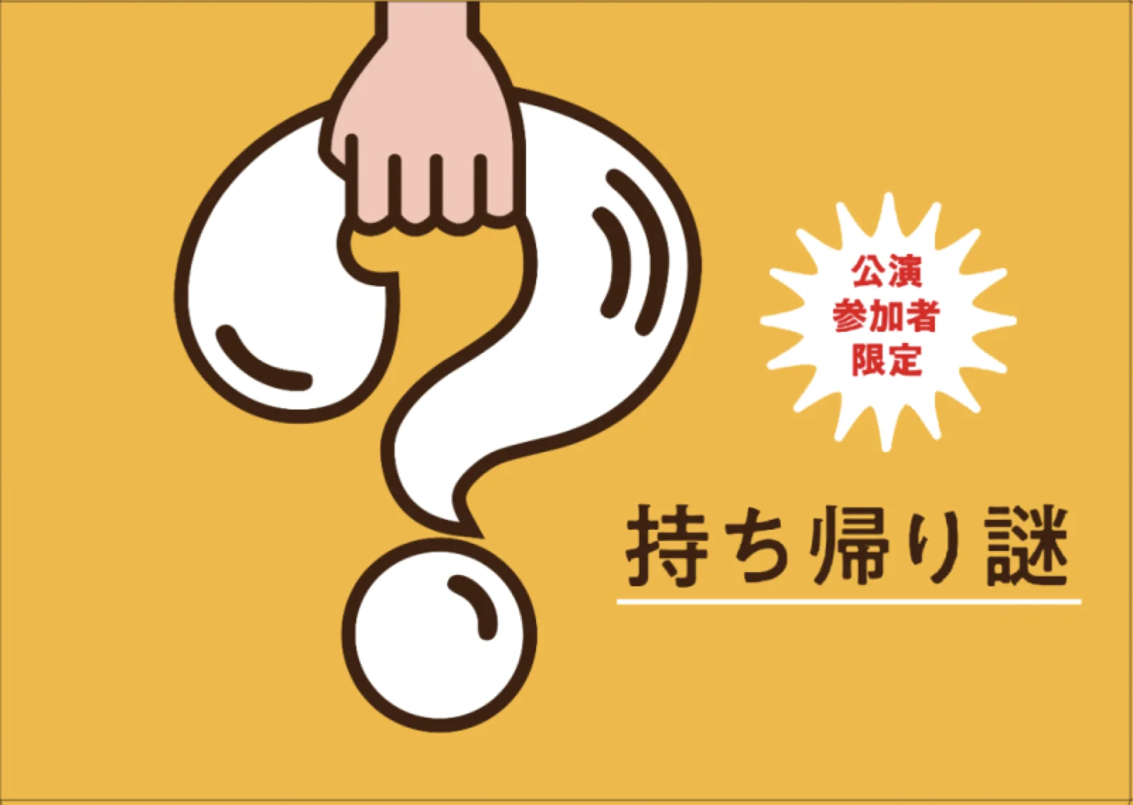 【Mystery for You 2024年6月号】月の謎『限定持ち帰り謎』