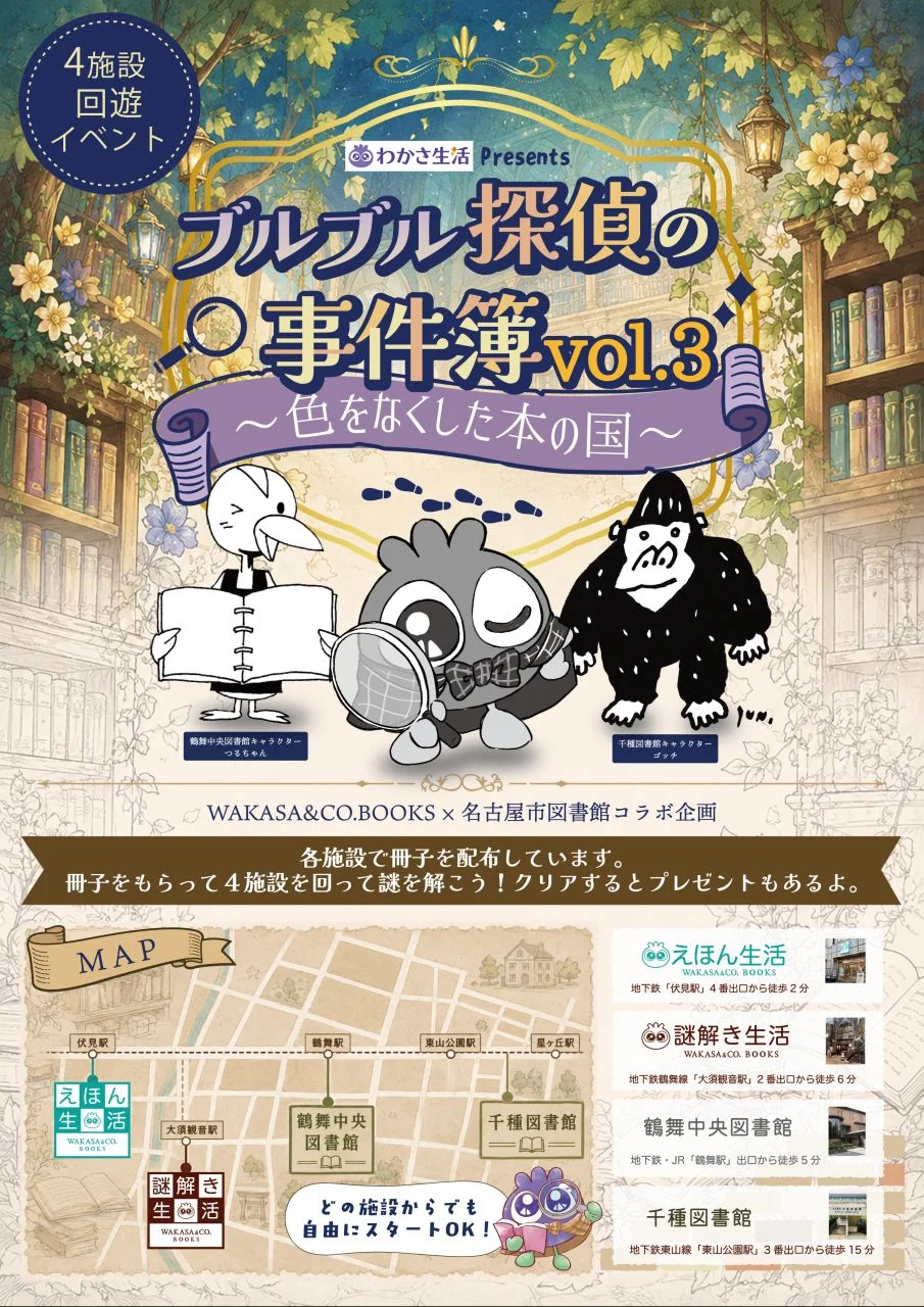 ブルブル探偵の事件簿 vol.3 ～色をなくした本の国～