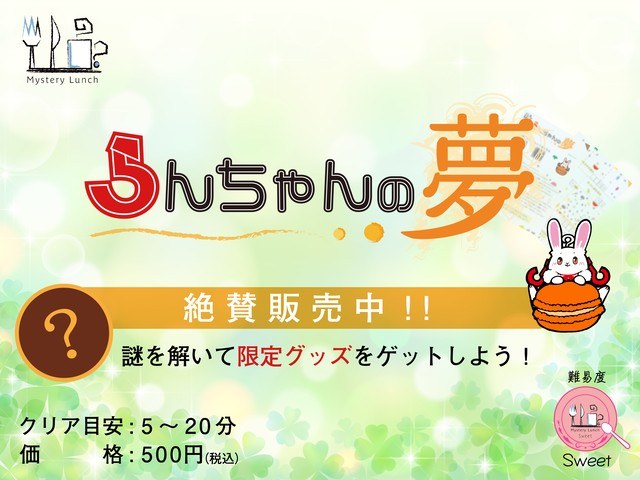 らんちゃんの夢