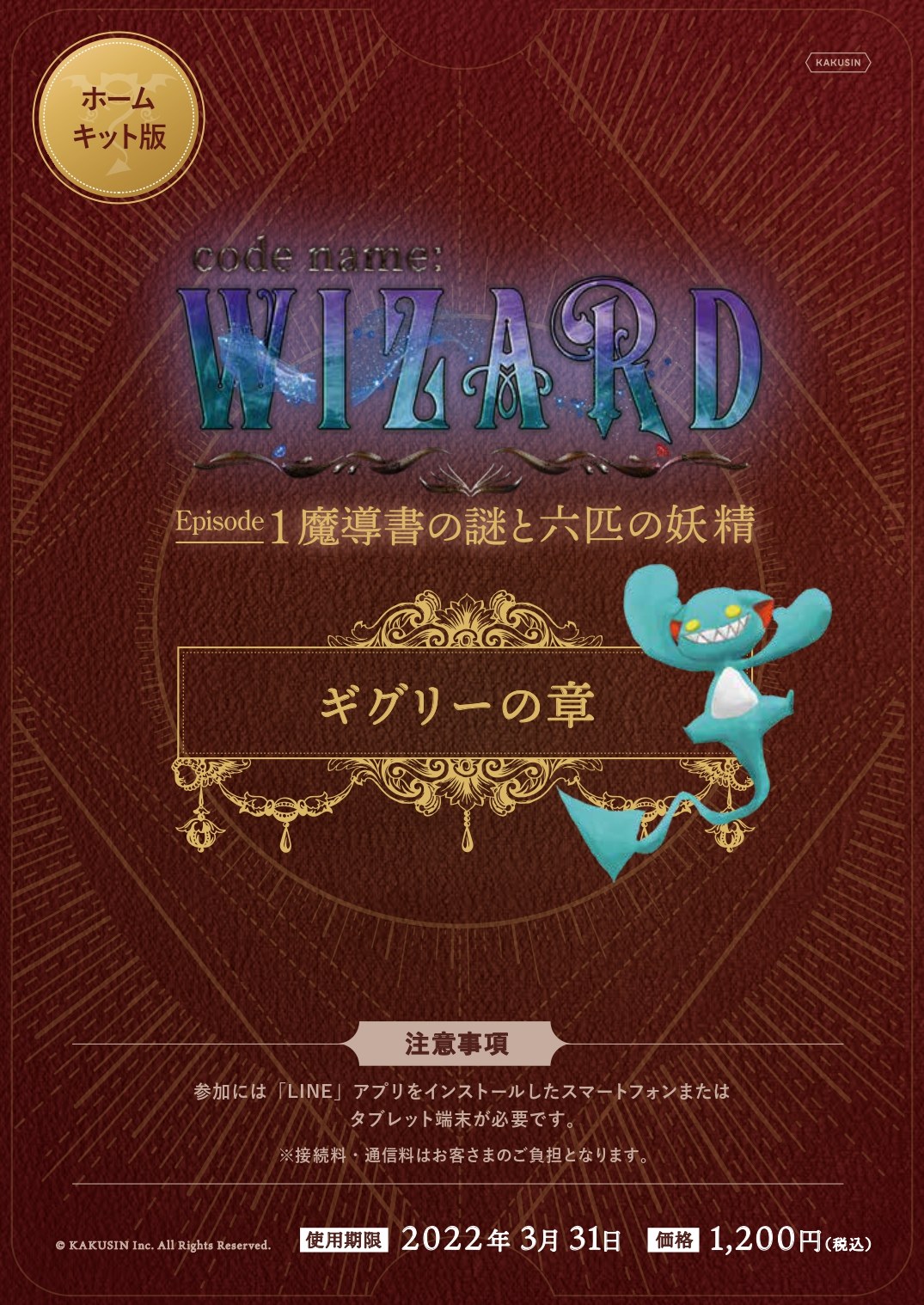 【ギグリーの章】 ホームキット版 code name: WIZARD Episode1 魔導書の謎と六匹の妖精
