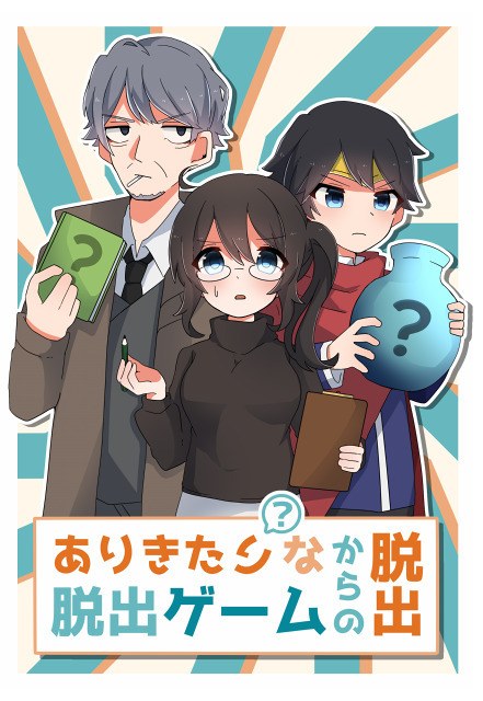 【NoEscape】ありきたりな脱出ゲームからの脱出 初級編 - 持ち帰り