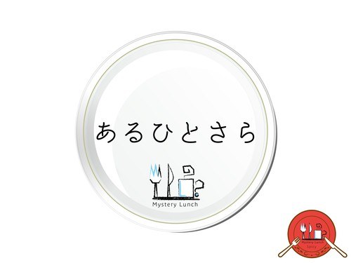 あるひとさら