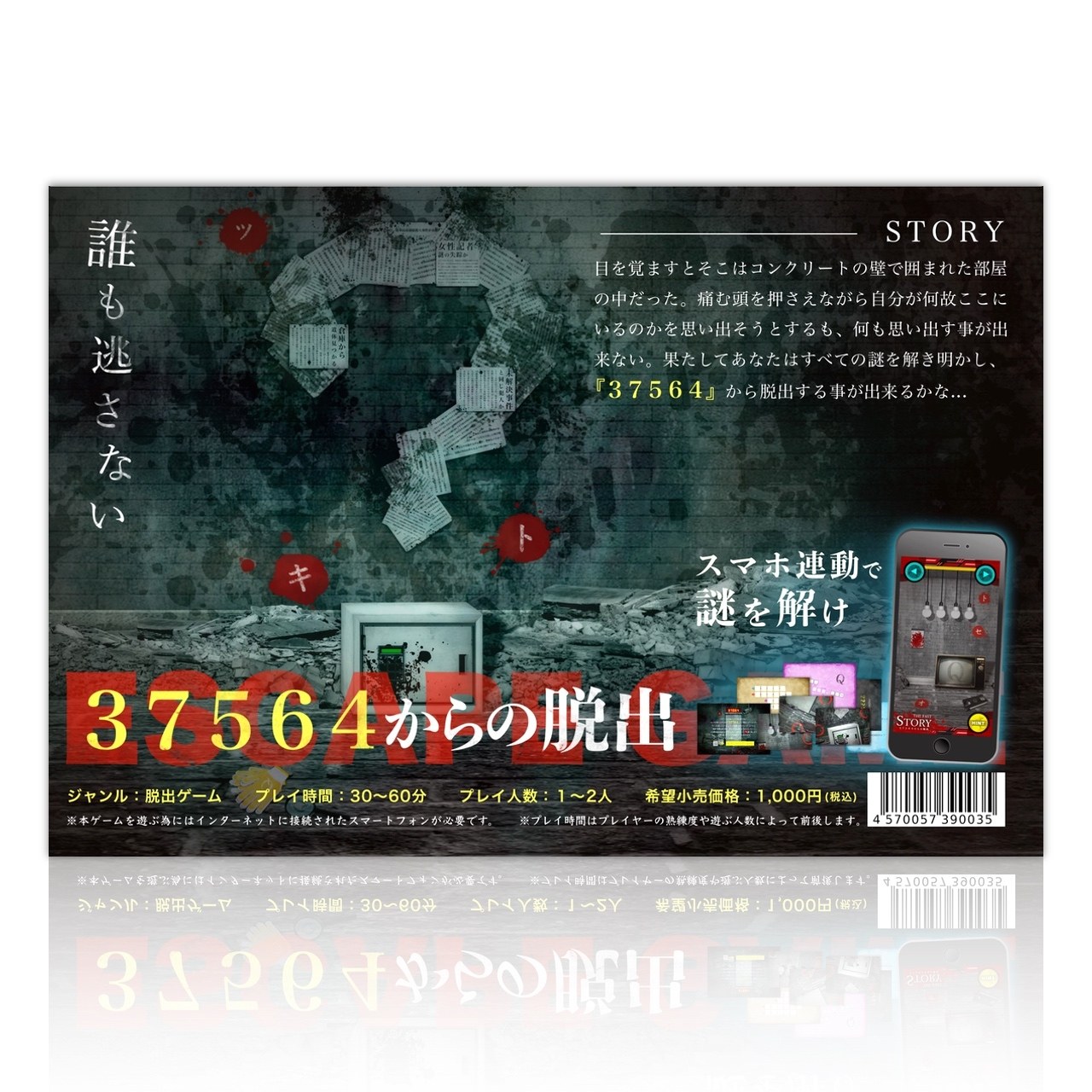 THE FAST STORY 37564からの脱出