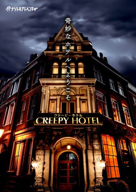 CREEPY HOTEL