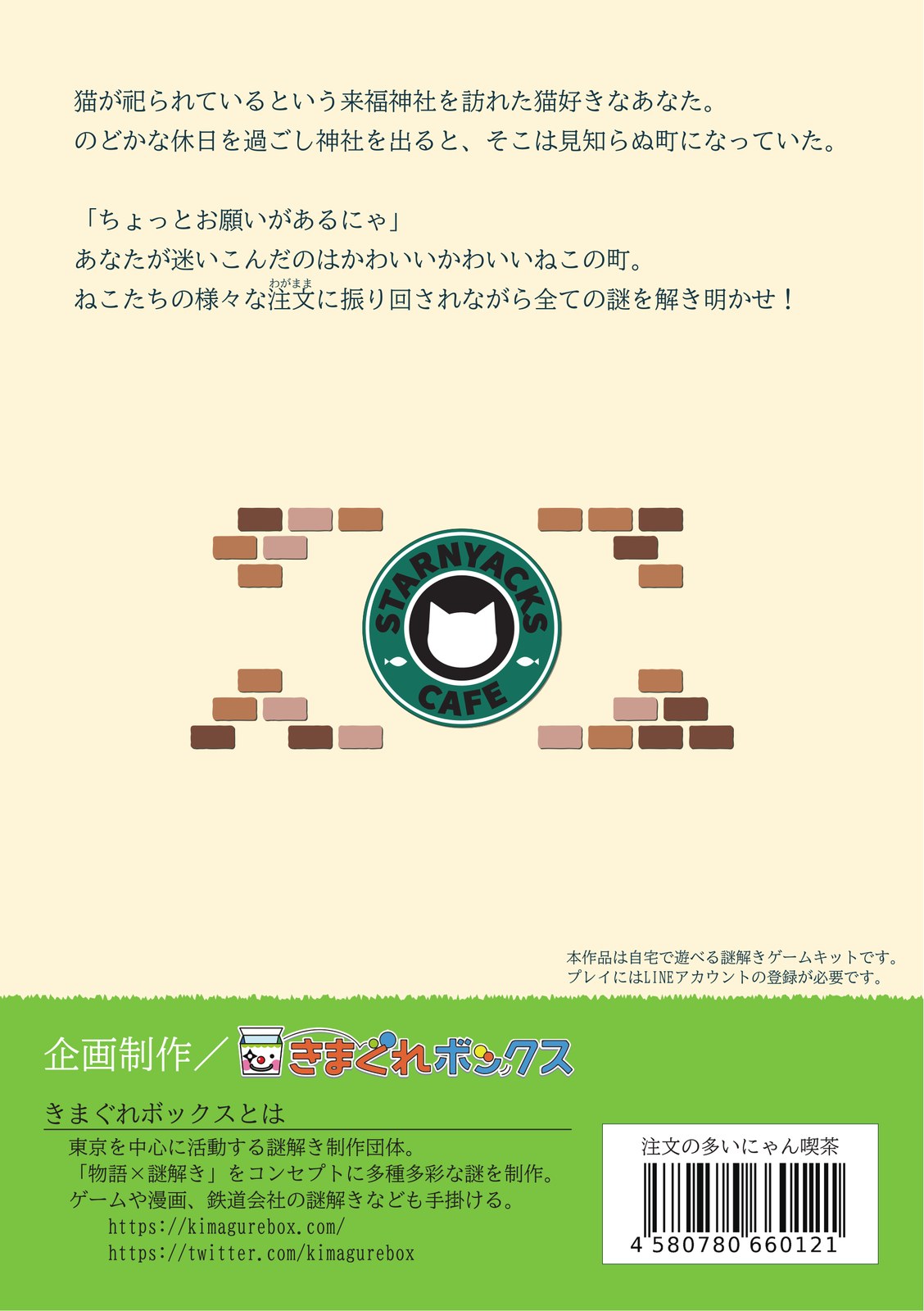 注文の多いにゃん喫茶
