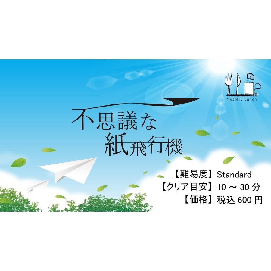 不思議な紙飛行機