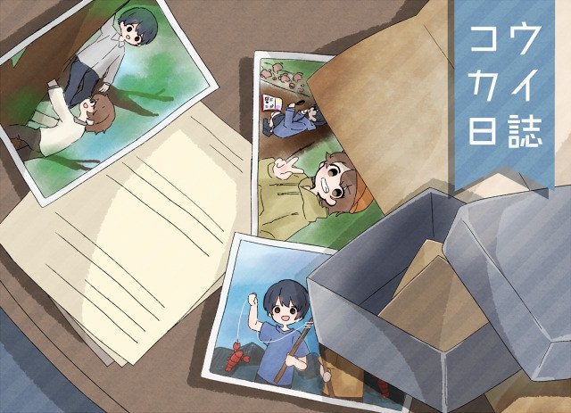 コウカイ日誌