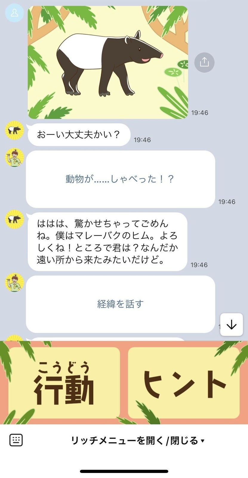 いきものの学校～陸のいきもの編～