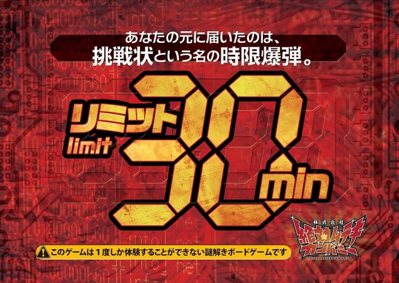 リミット30min