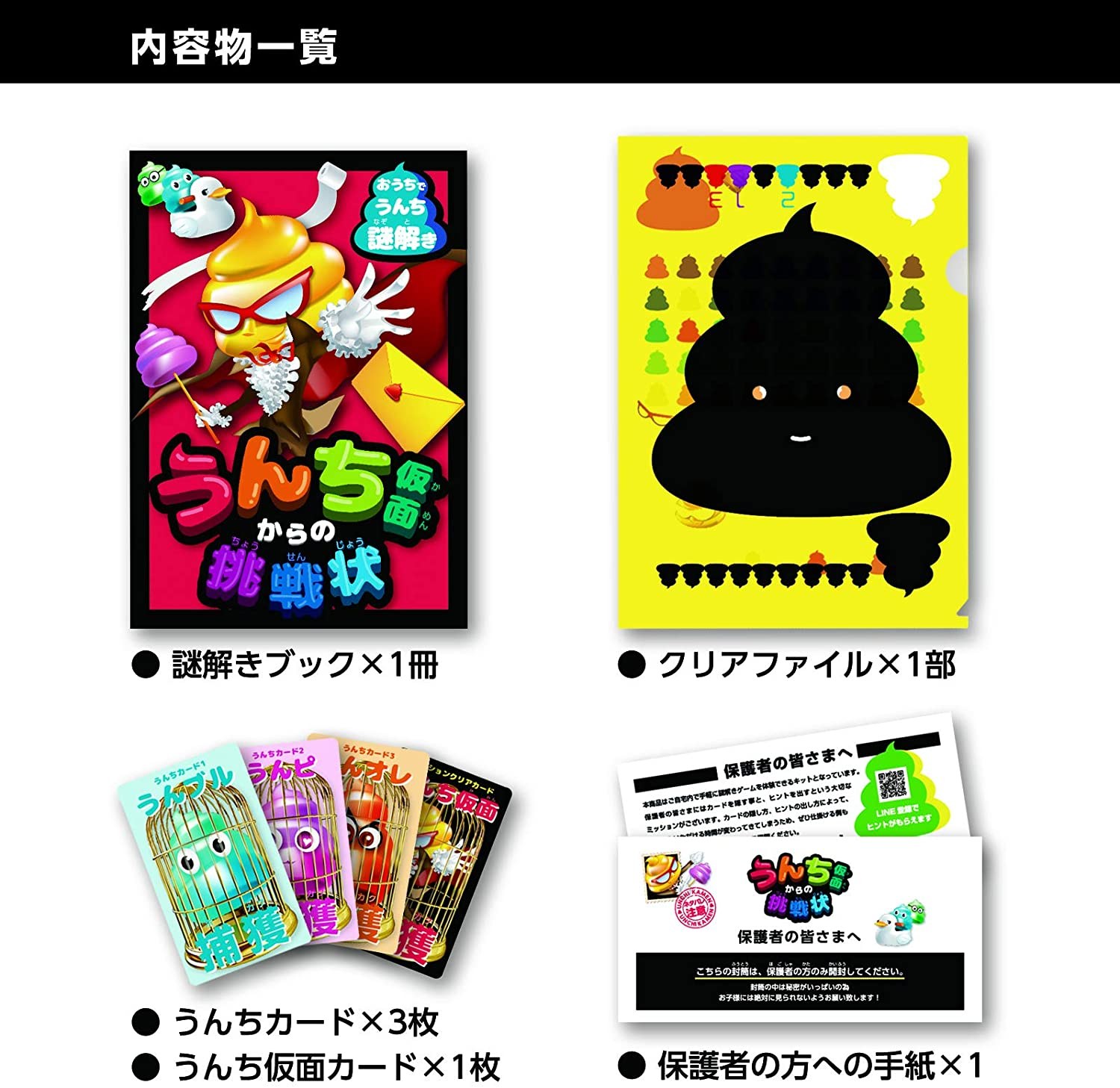 うんち仮面からの挑戦状