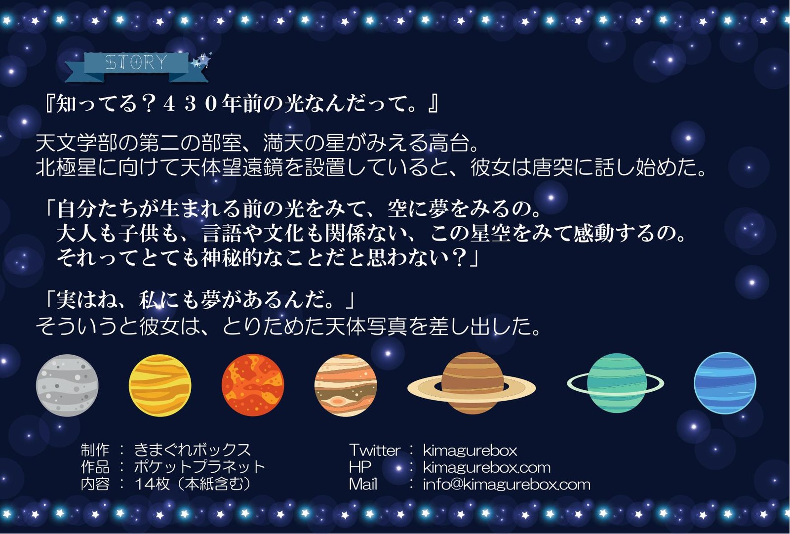 ポケットプラネット