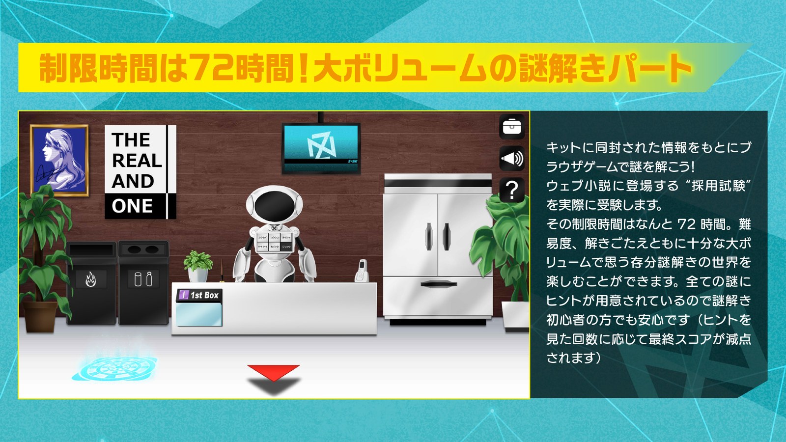 REBUILDオンライン「Z=SECURITY採用試験」