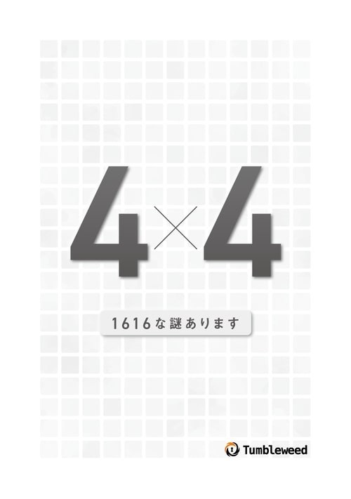 ４×４