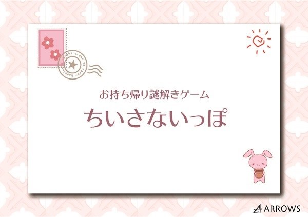 ちいさないっぽ