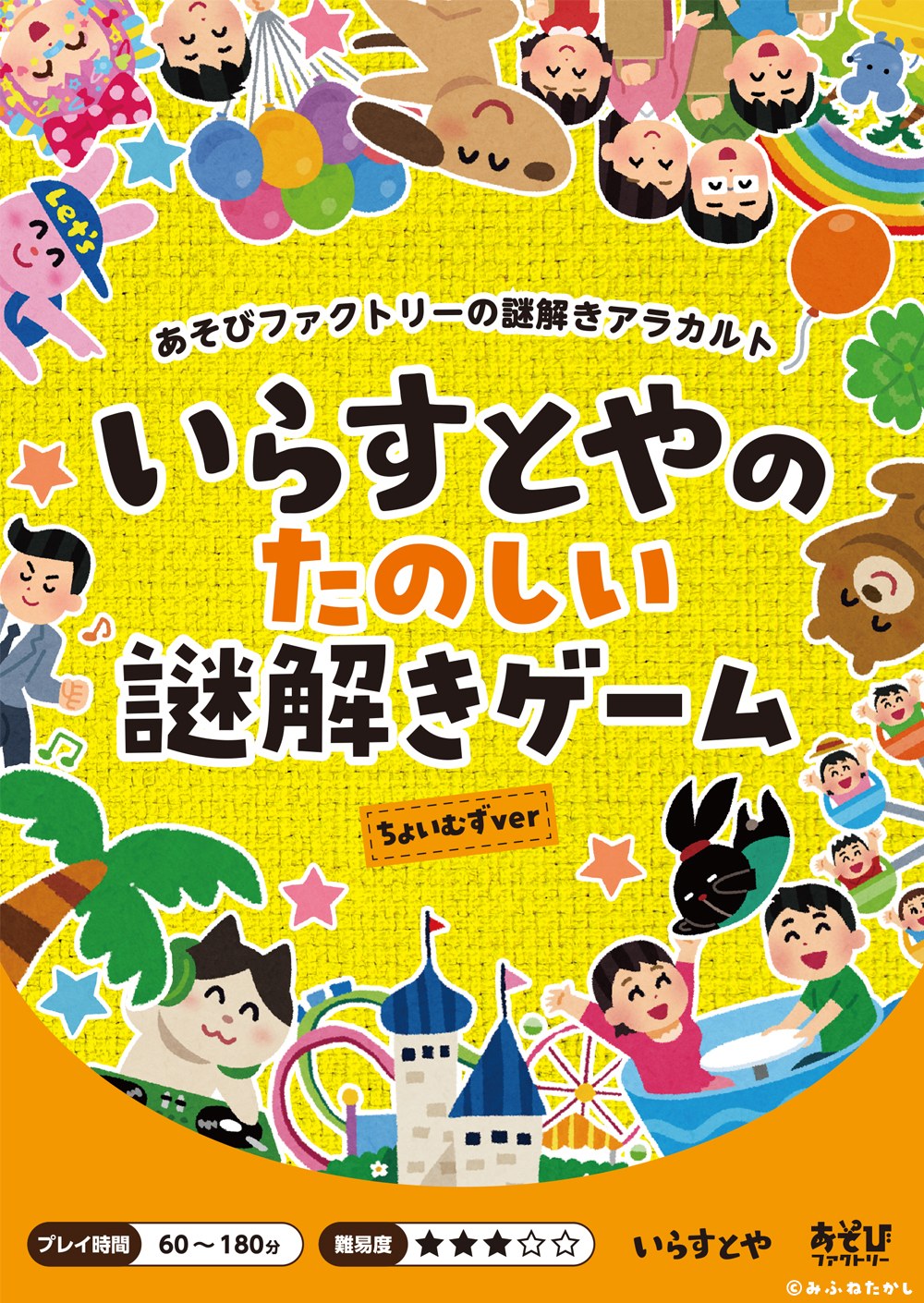 いらすとやのたのしい謎解きゲーム　ちょいむずver