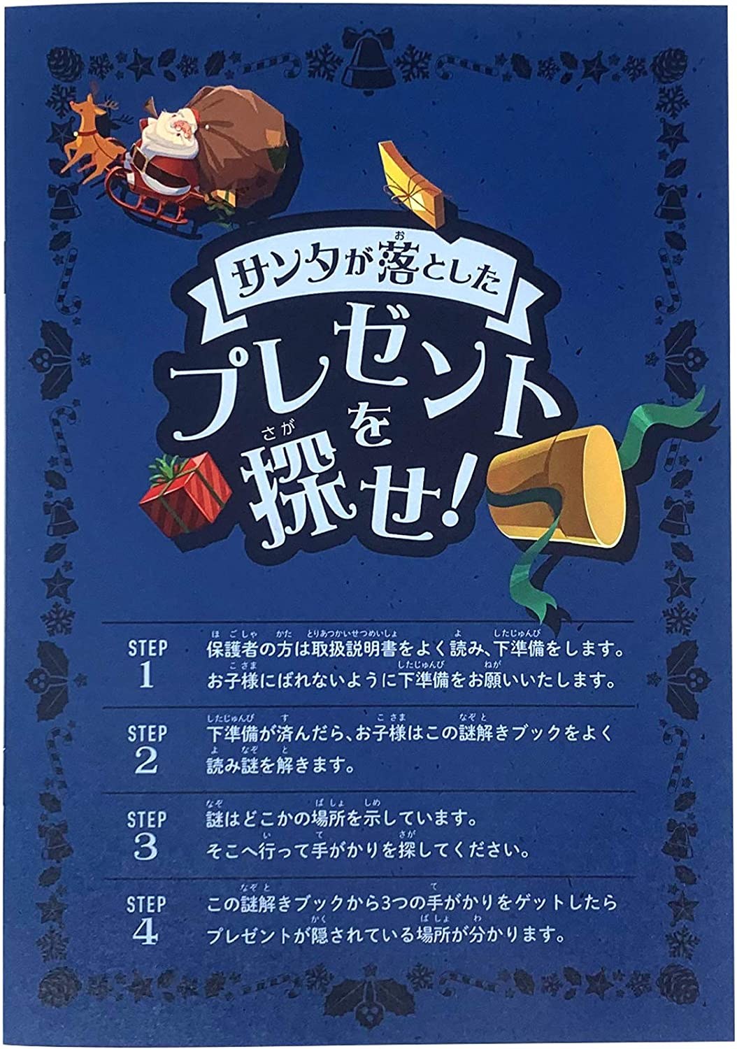 サンタが落としたプレゼントを探せ！ ブルー
