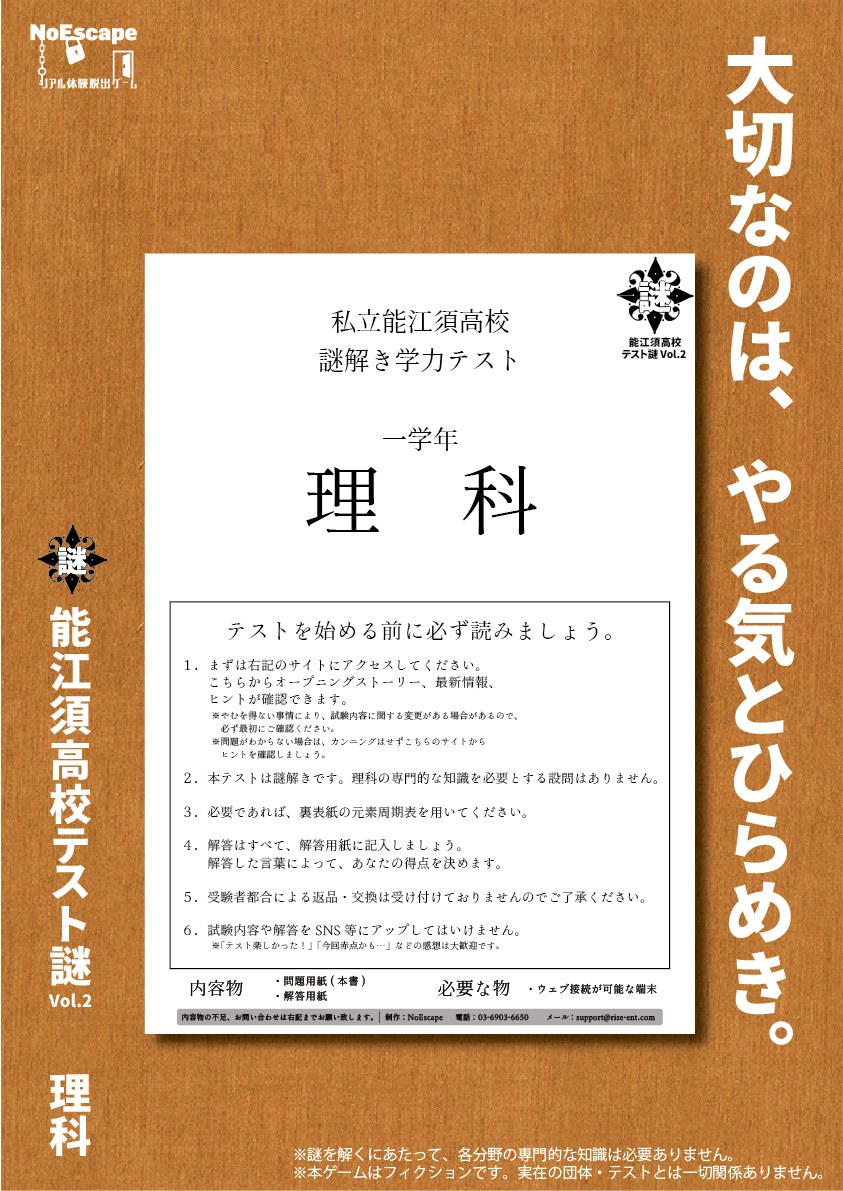 能江須高校テスト謎Vol.2　理科