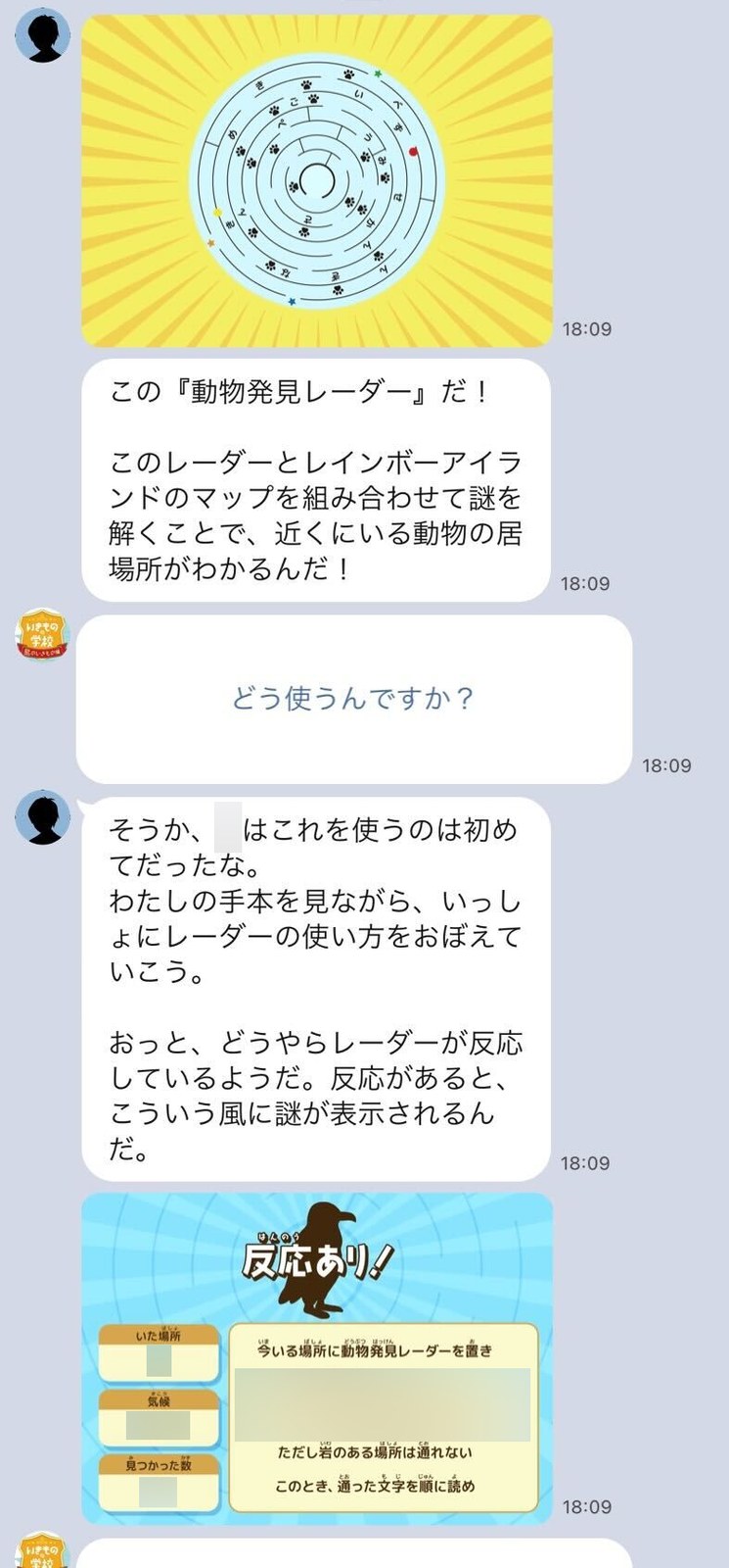 いきものの学校～島のいきもの編～