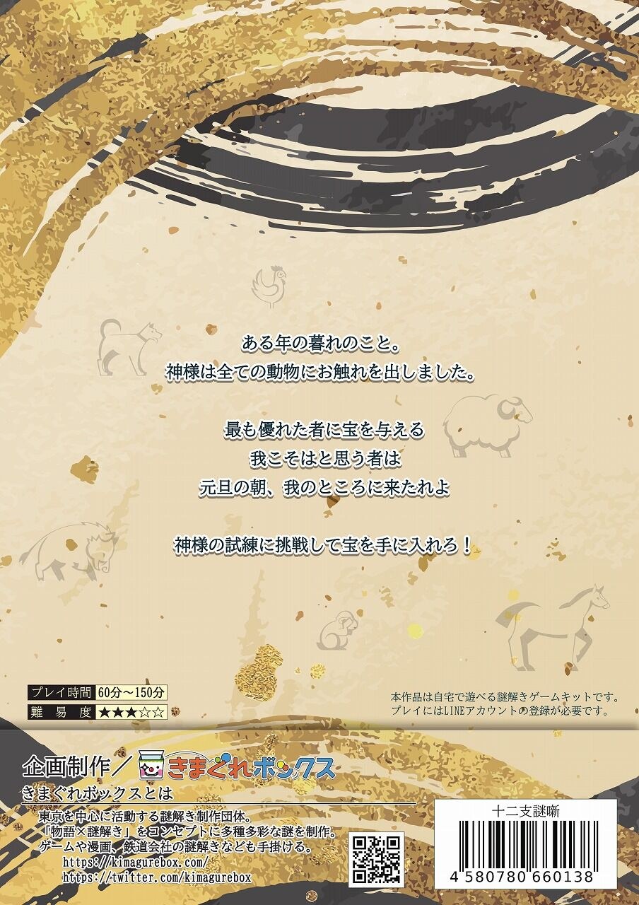 十二支謎噺