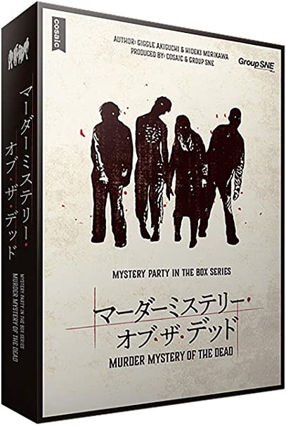 【グループSNE】マーダーミステリー・オブ・ザ・デッド - 持ち帰り