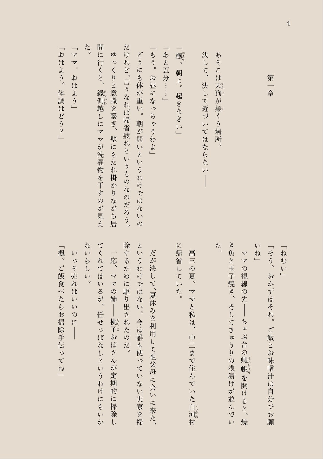 透明な金魚