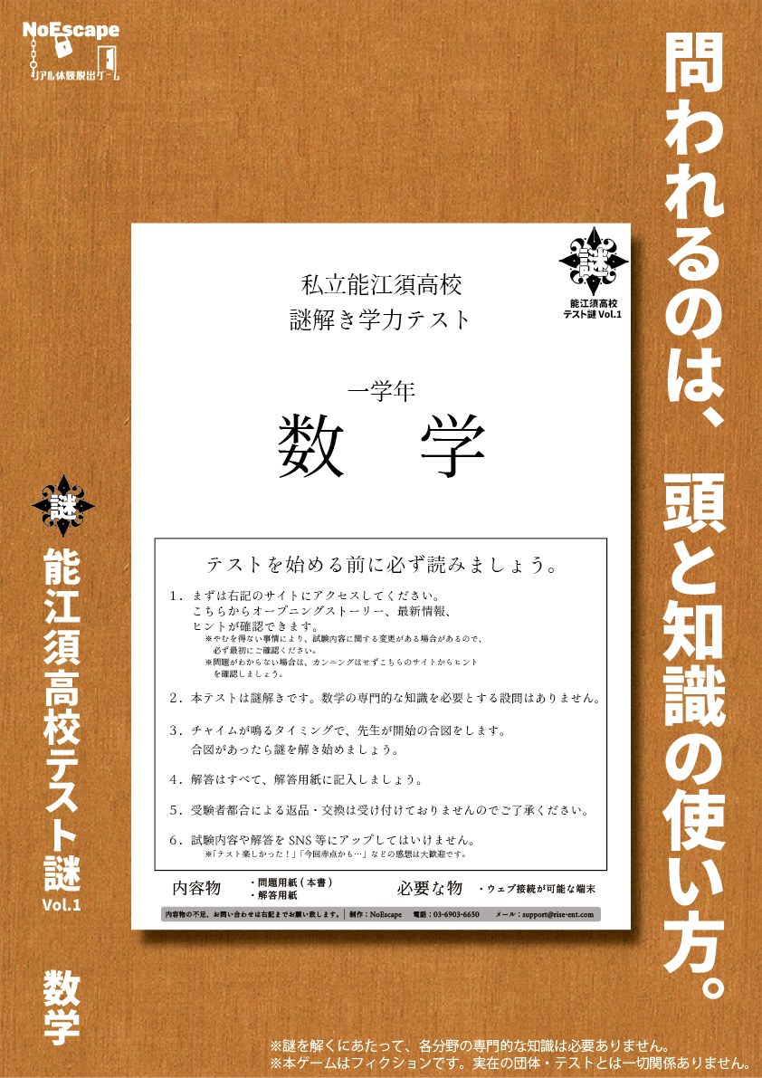 能江須高校テスト謎Vol.1 数学