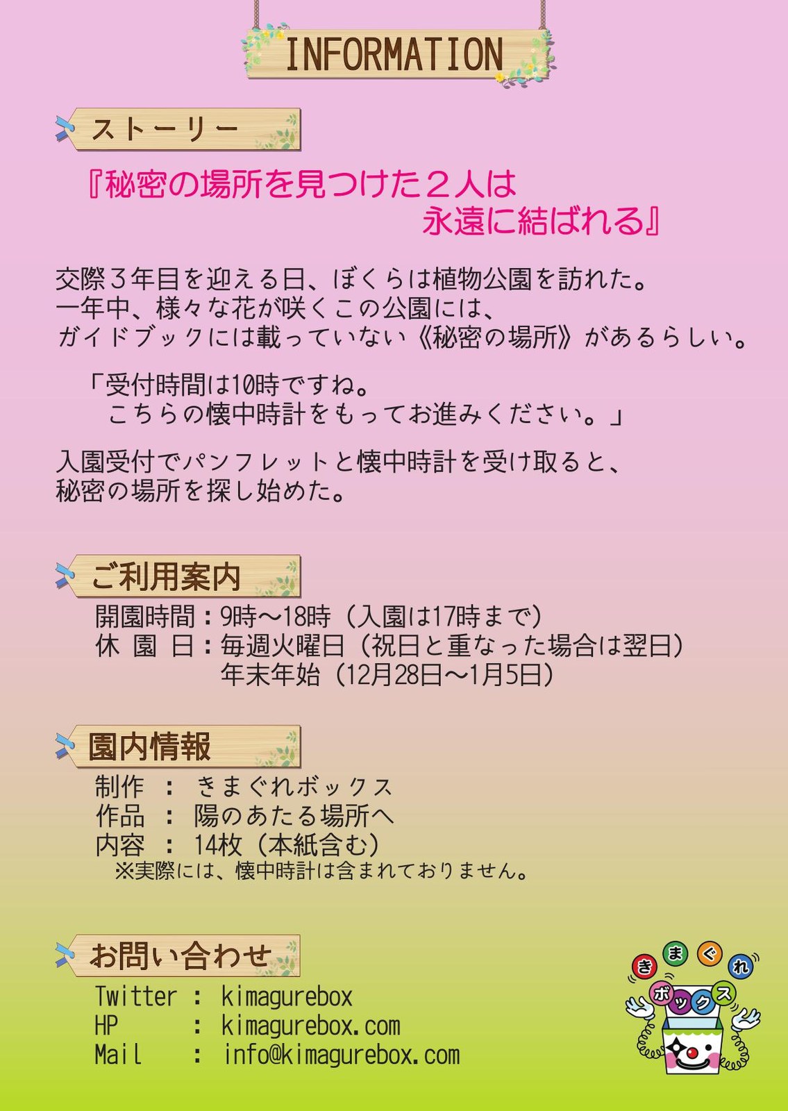 陽のあたる場所へ