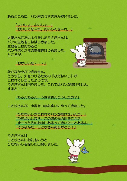 うさぎさんのさがしもの