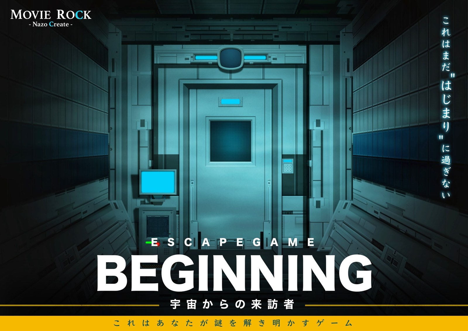 BEGINNING 宇宙からの来訪者