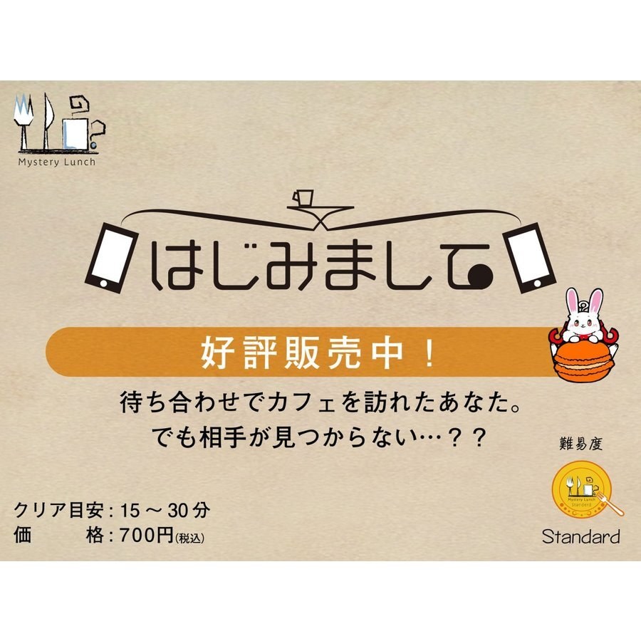 はじみまして