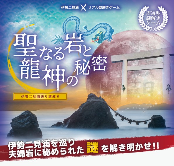 聖なる岩と龍神の秘密
