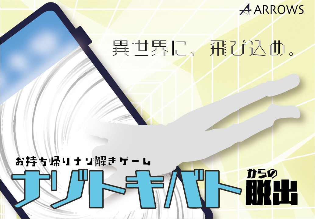 ナゾトキバトからの脱出