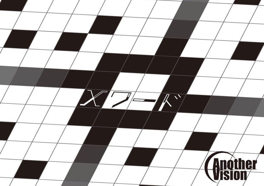 Xワード