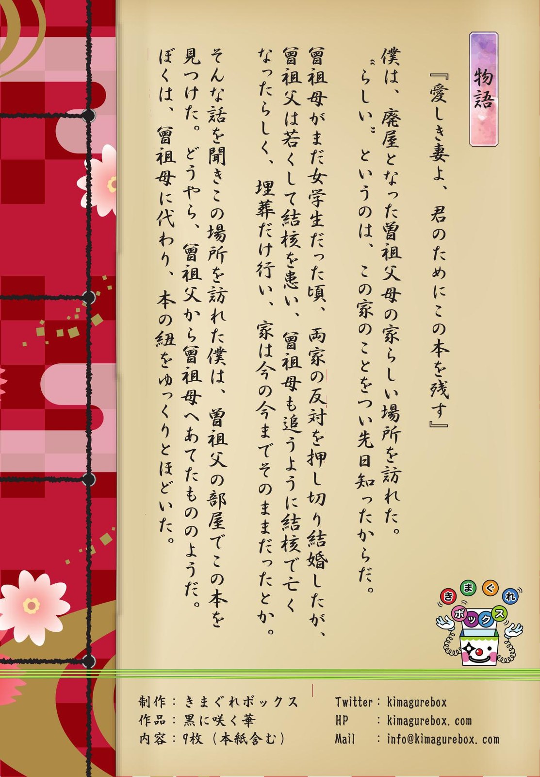 黒に咲く華