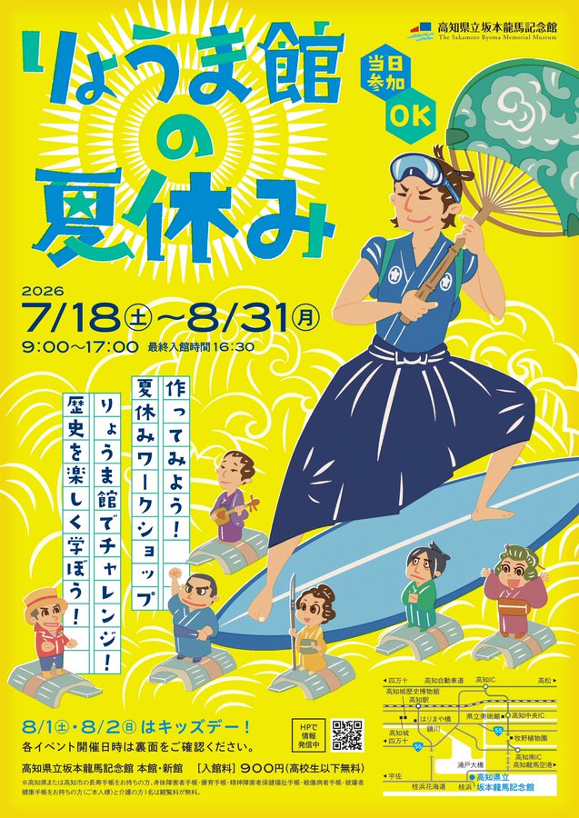 謎解きクイズ~りょうま館からの挑戦状~ - 高知県の周遊型