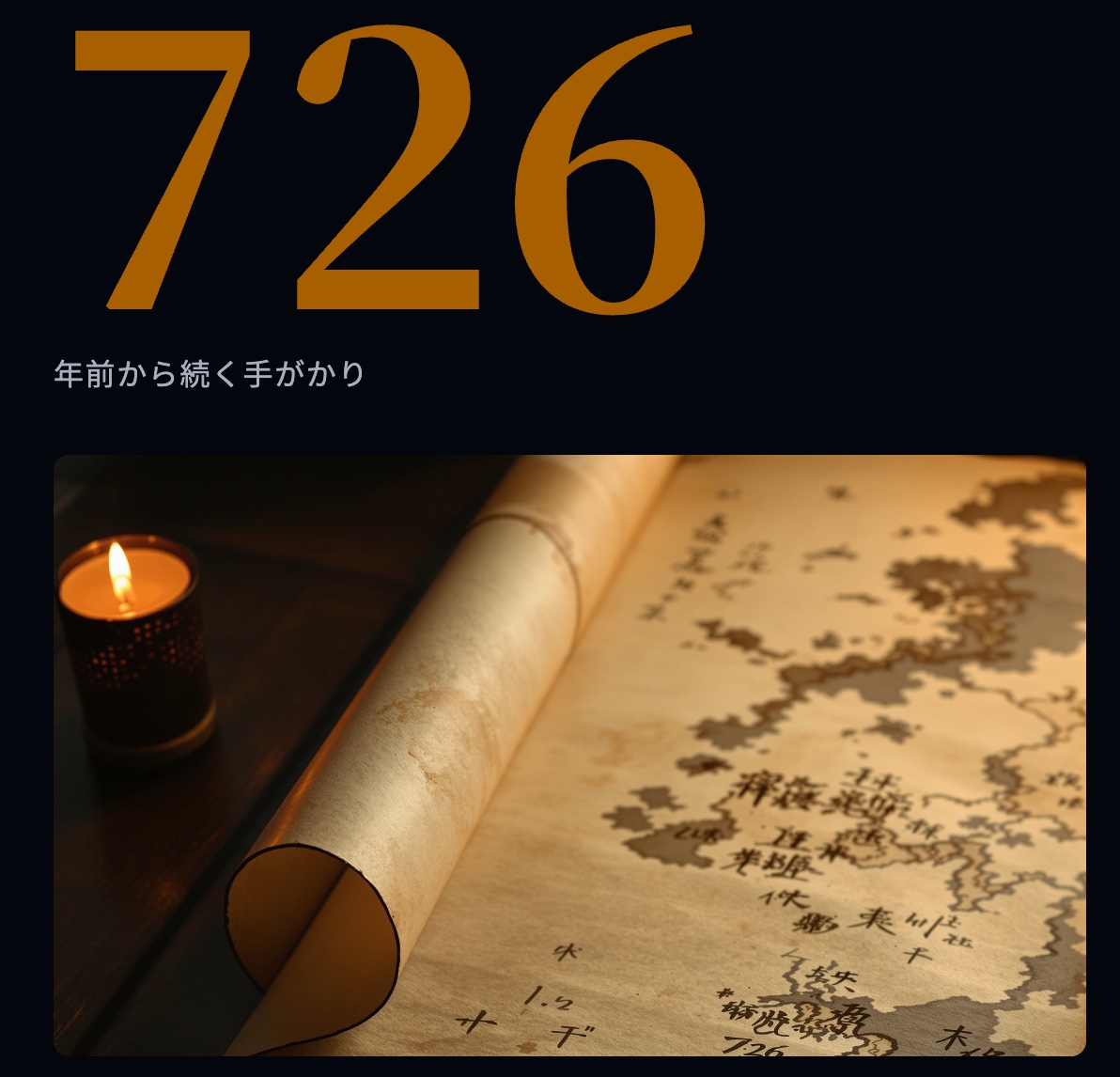 瀬戸内・三原に眠る726年の暗号