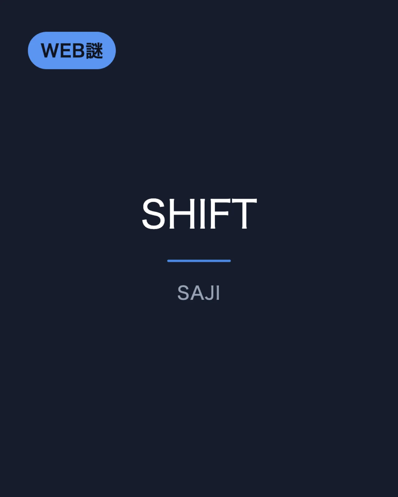 【SAJI】SHIFT - オンライン