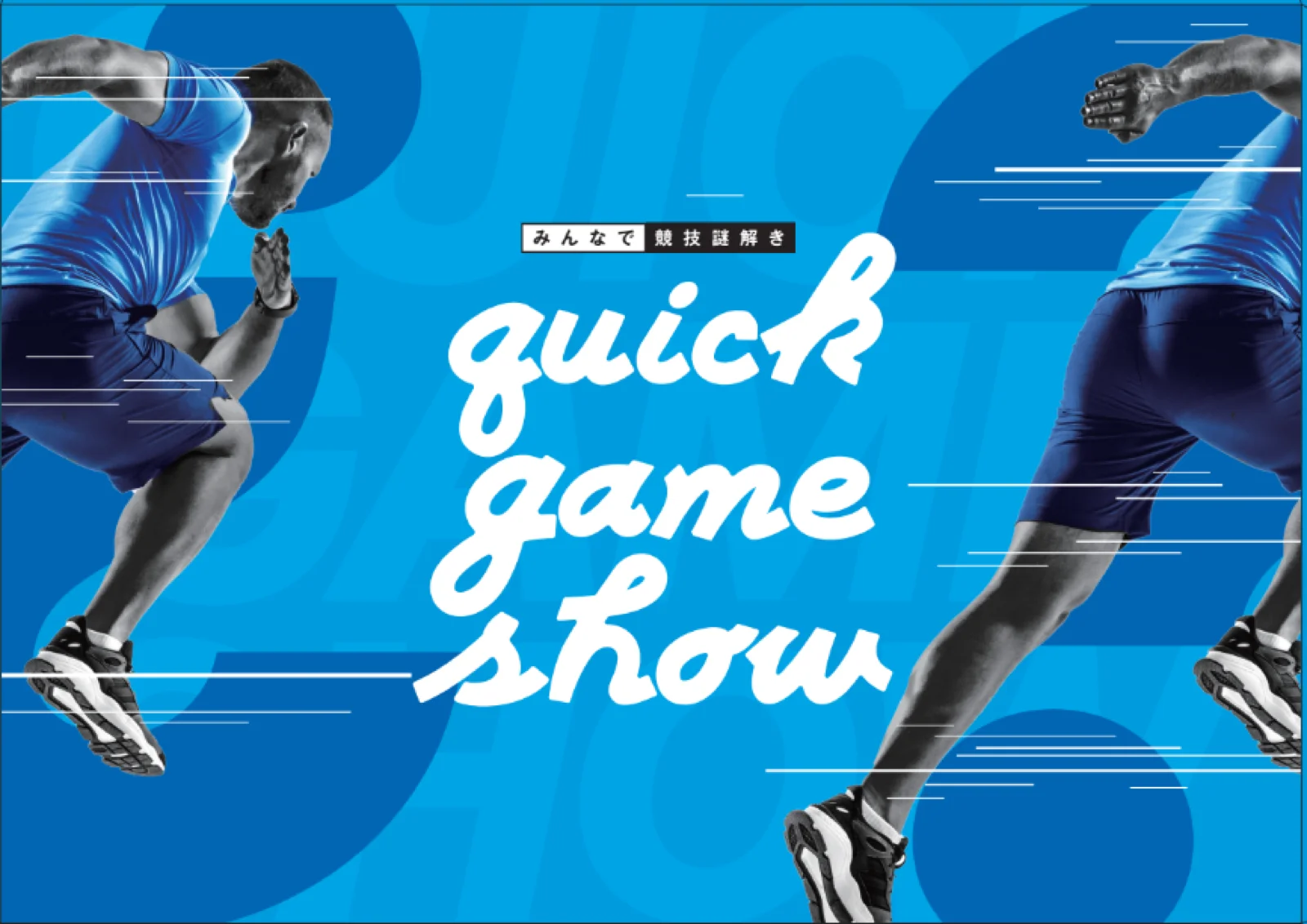 【Mystery for You 2023年8月号】月の謎『quick game show』