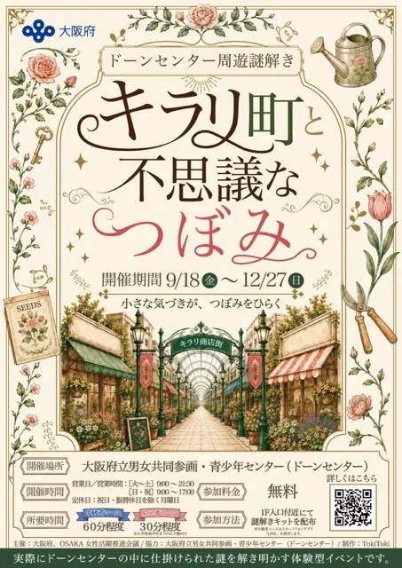 キラリ町と不思議なつぼみ