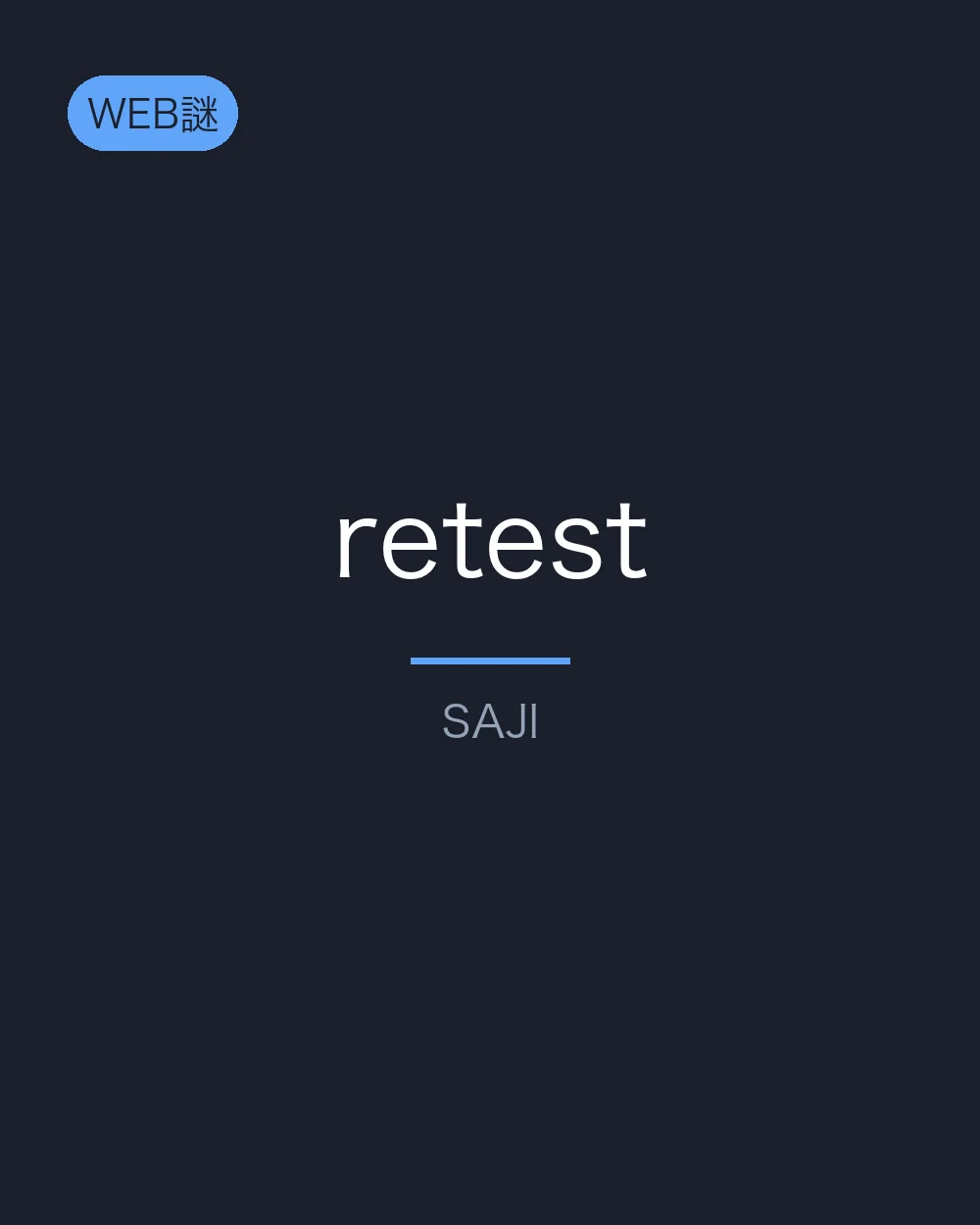 retest