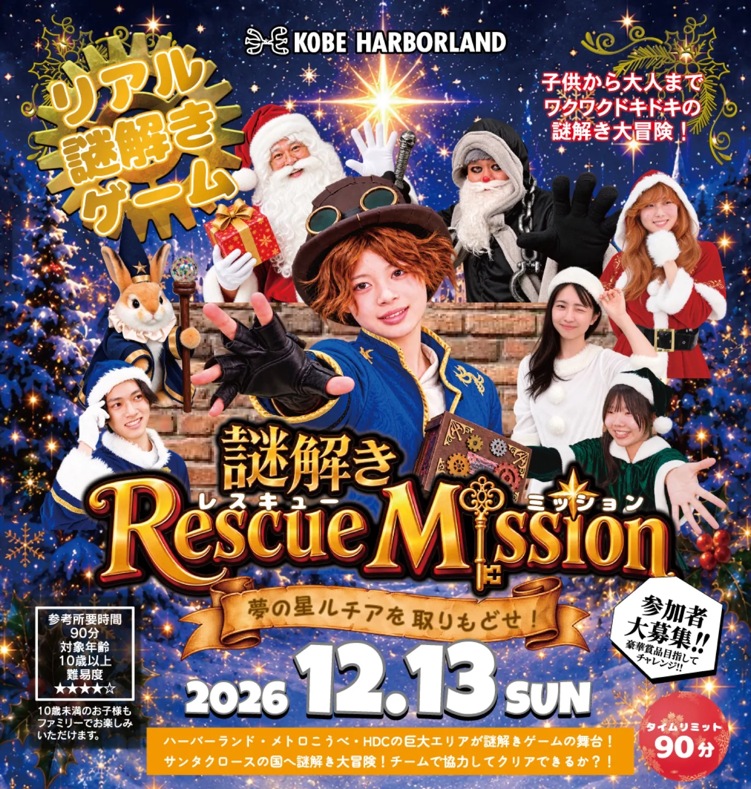 謎解きRescue Mission ～夢の星ルチアを取りもどせ！～