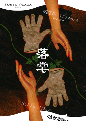 落掌（らくしょう）
