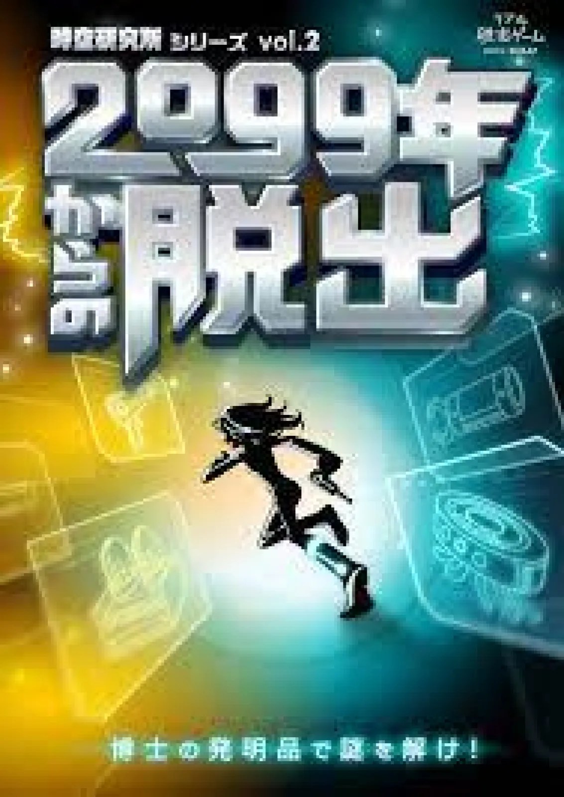 【SCRAP】2099年からの脱出 - 東京都のルーム型