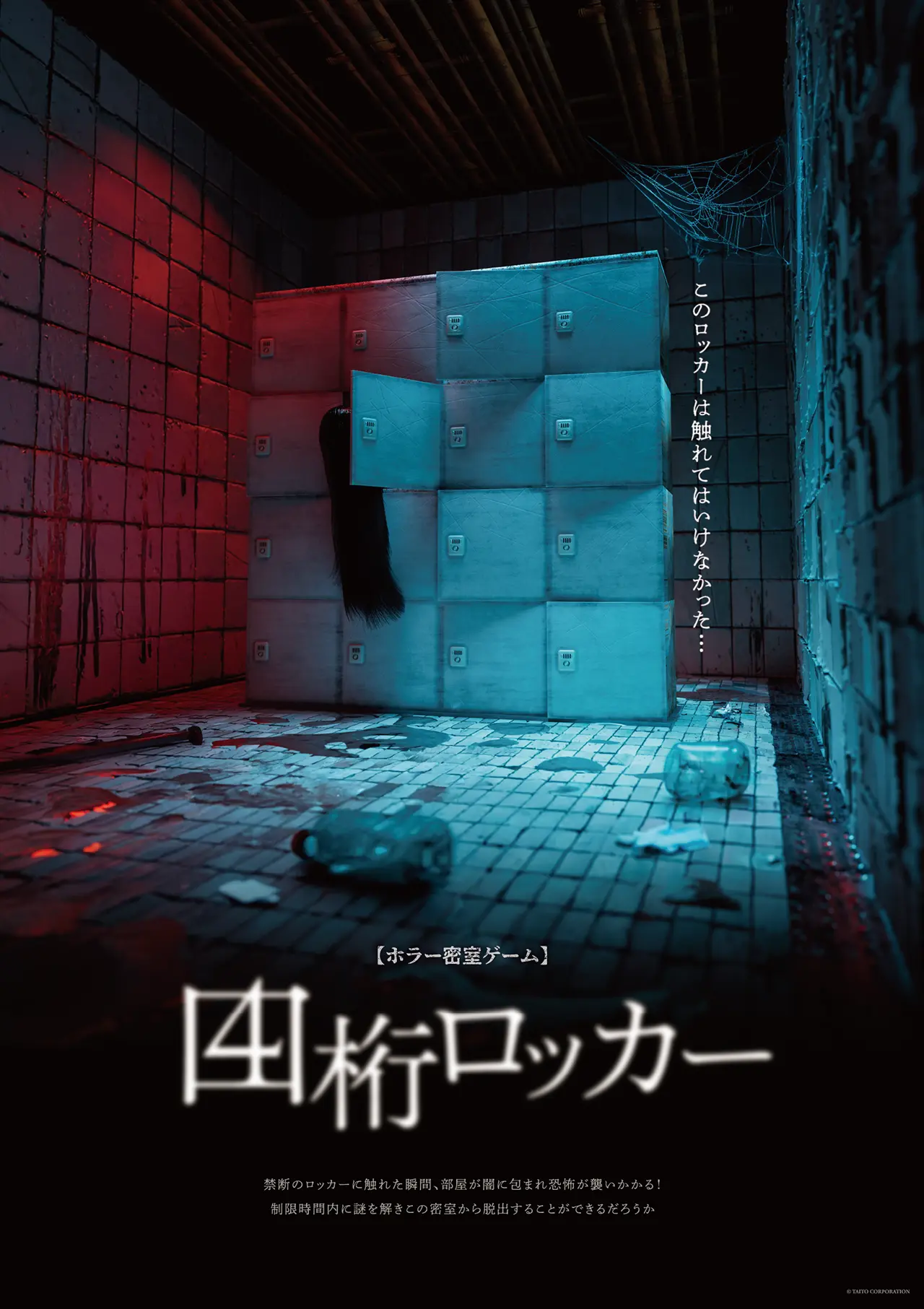 【ホラー密室ゲーム】四桁ロッカー