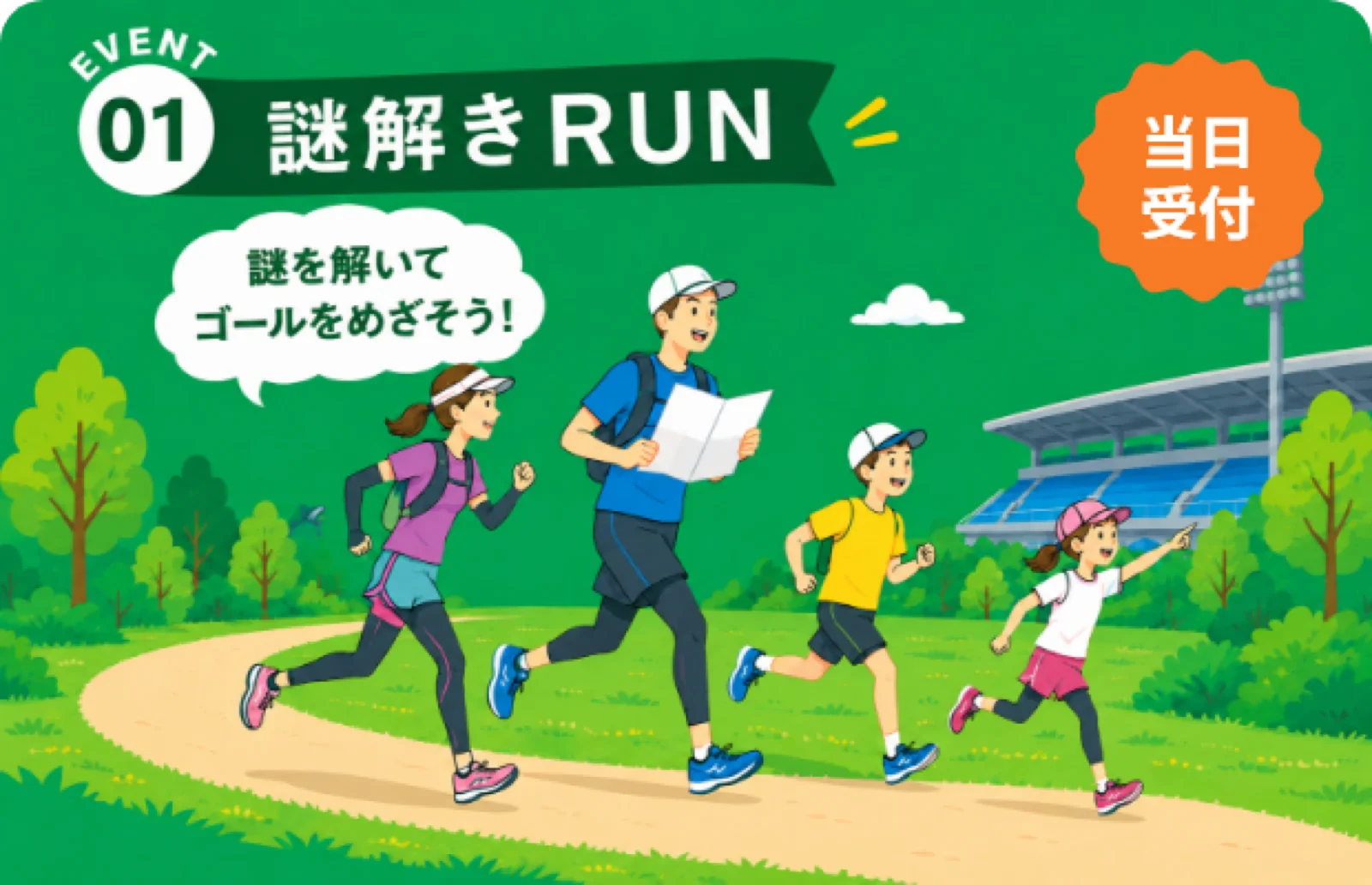 謎解きRUN〜消えた「京都マラソン」の優勝メダルを探せ！〜