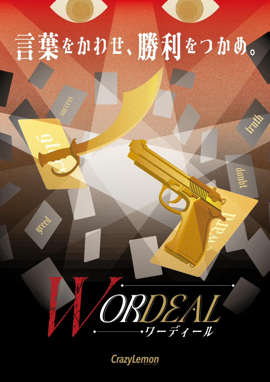 WORDEAL