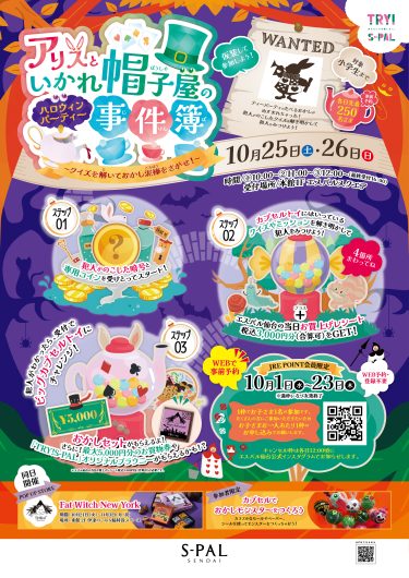 アリスといかれ帽子屋のハロウィンパーティー事件簿～クイズを解いておかし泥棒をさがせ～