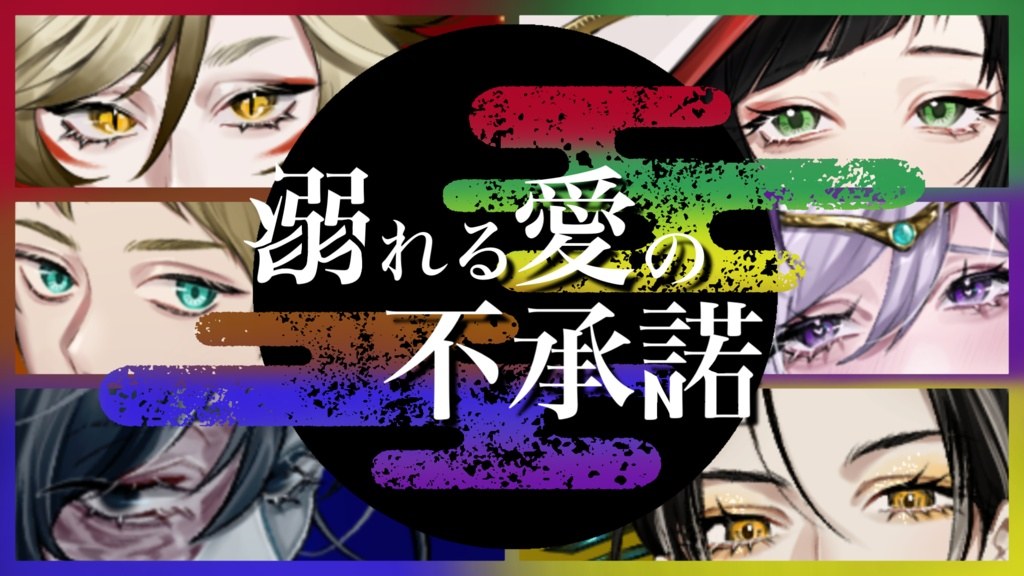 溺れる愛の不承諾