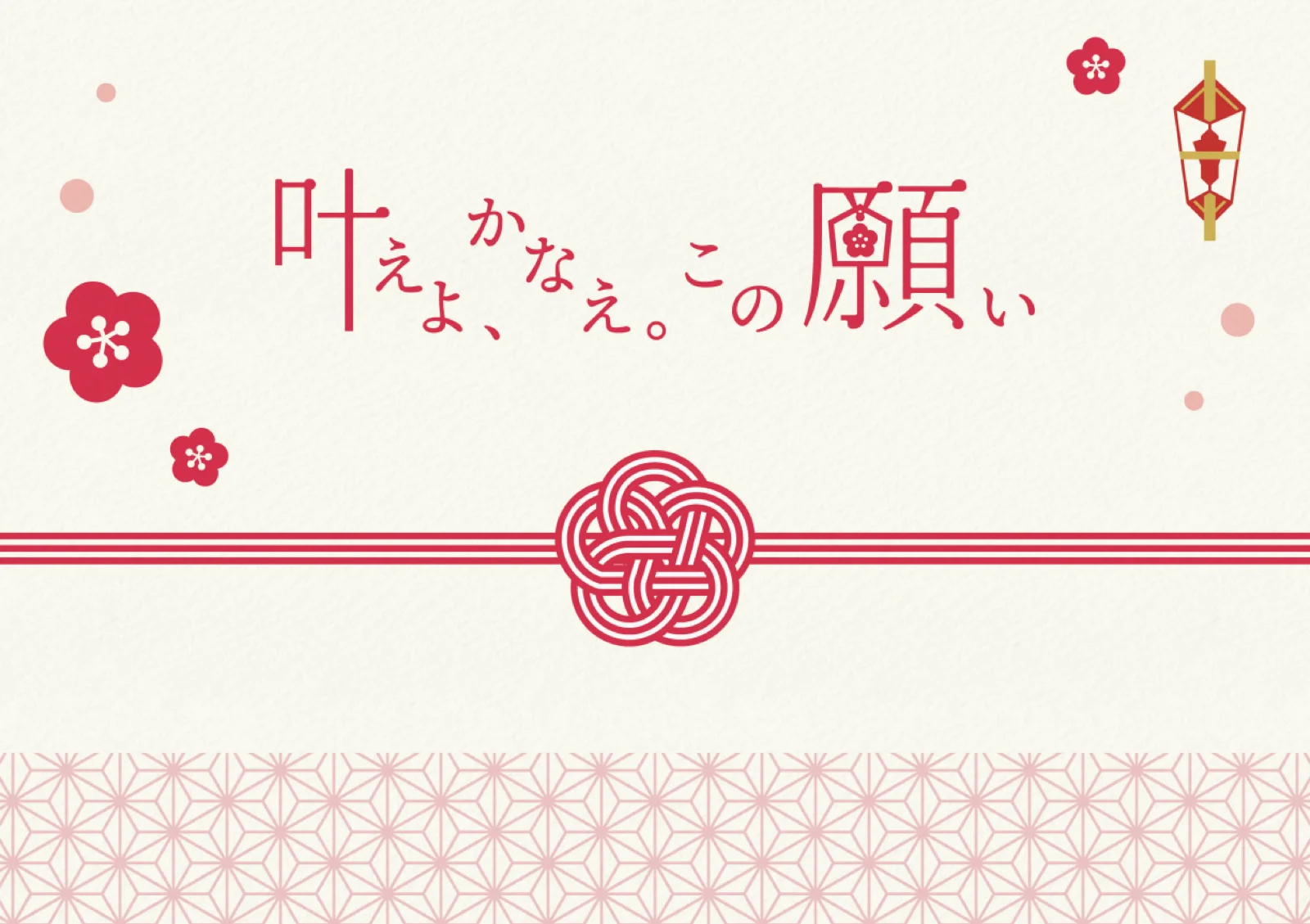 【Mystery for You 2025年1月号】雪の謎『叶えよ、かなえ。この願い。』