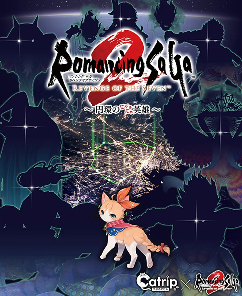 【スクウェア・エニックス】ロマンシング サガ2 リベンジオブザセブン 円環のにゃにゃ英雄 powered by Catrip山手線 - 東京都の街歩き